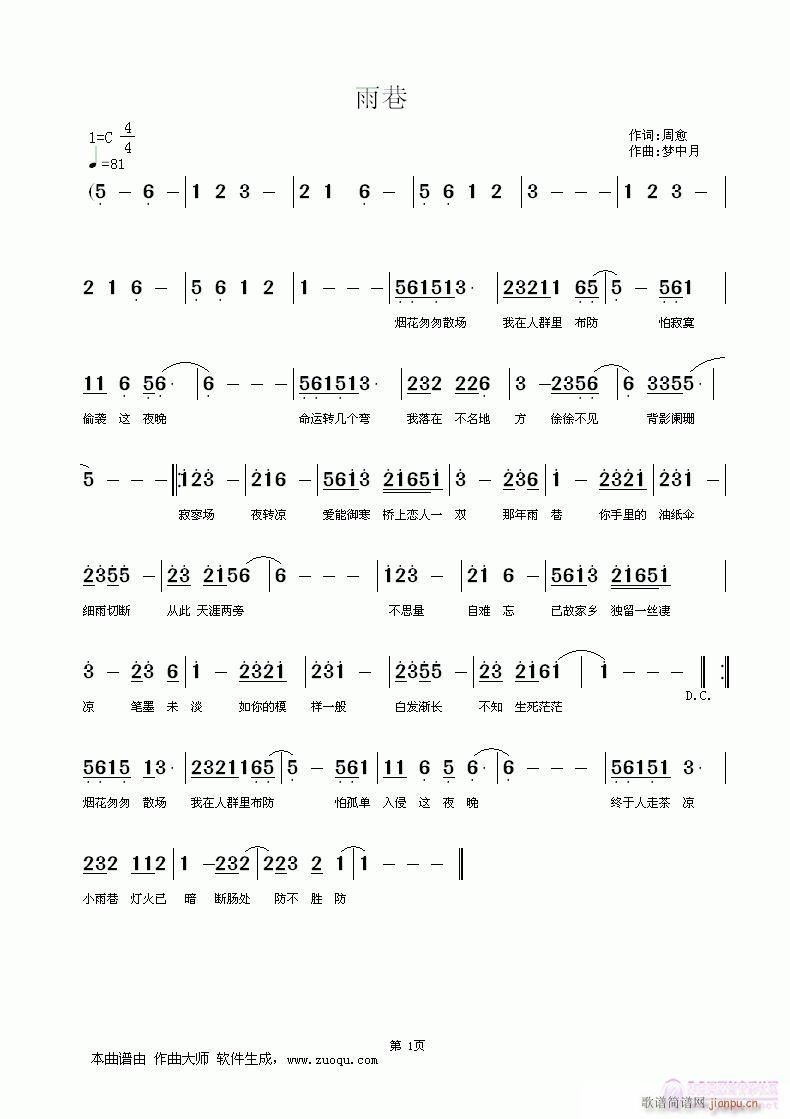 词：周愈  曲：梦中月