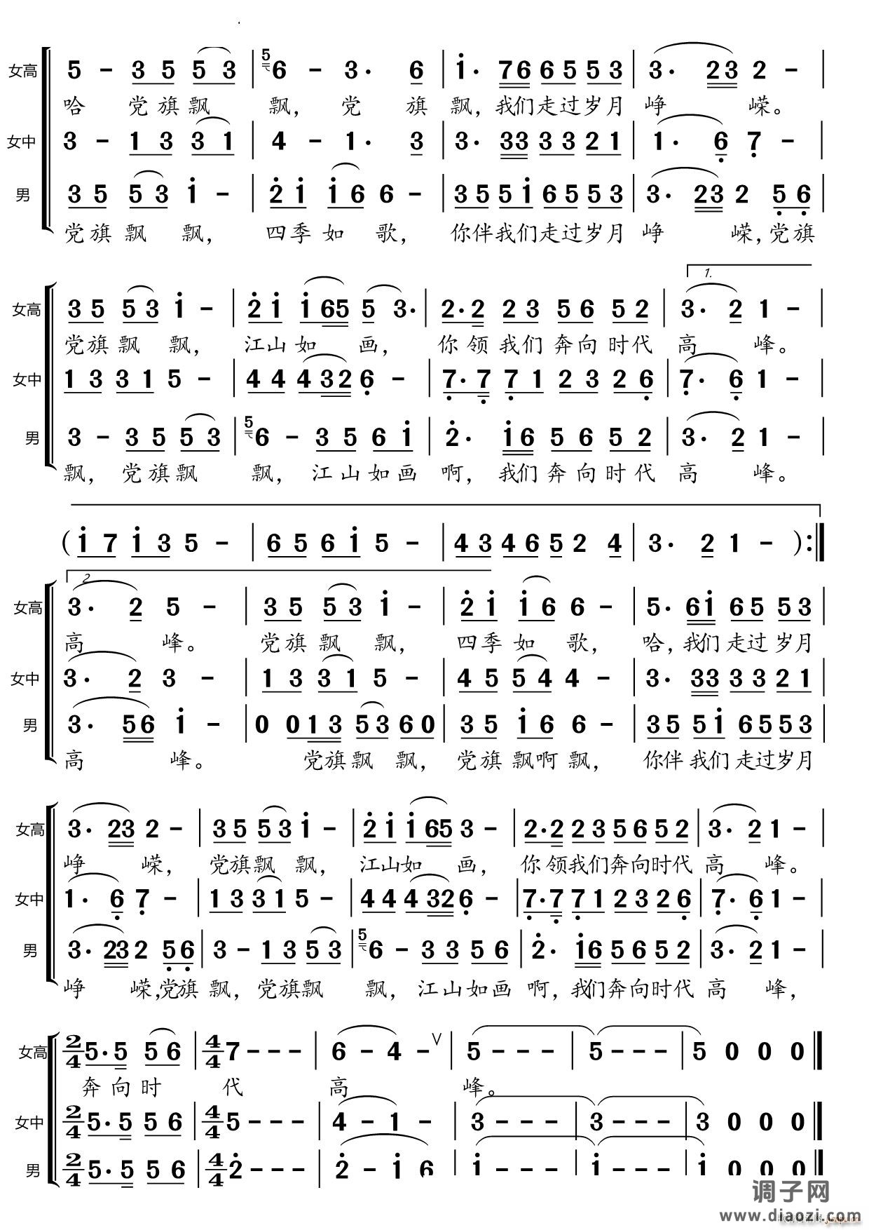 党旗飘飘三声部