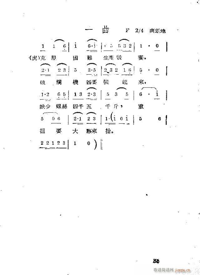 歌剧《应战》剧本