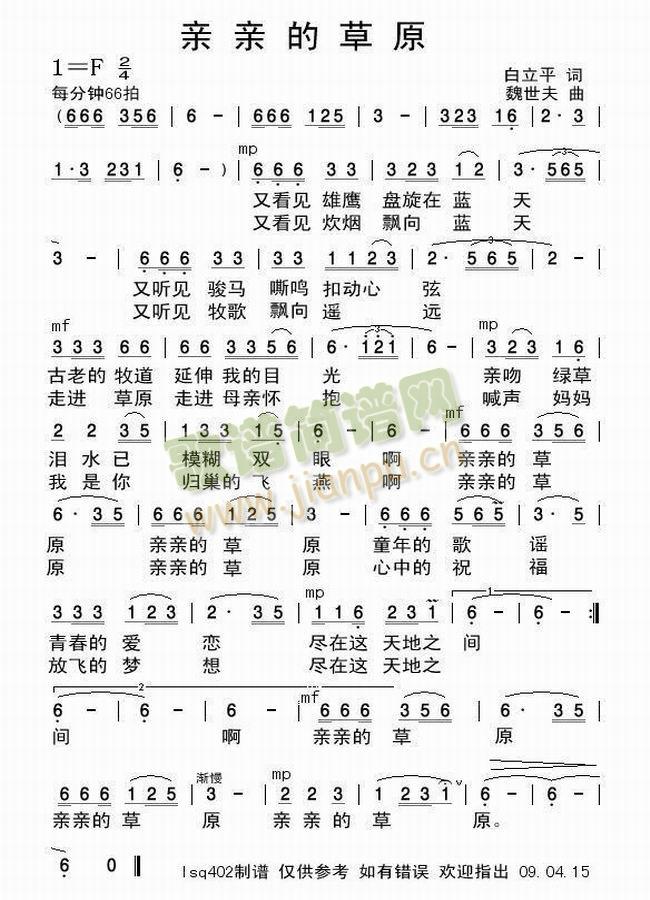 歌曲《亲亲的草原》