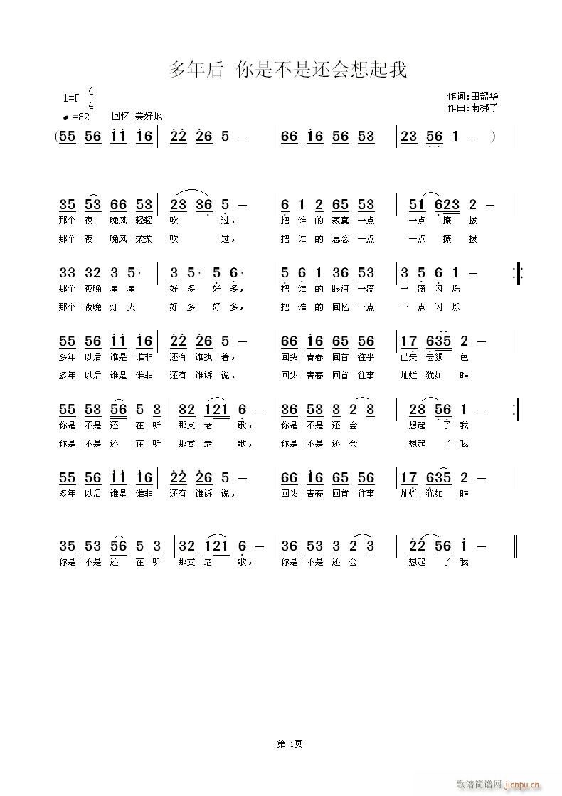 《多年后 你是不是还会想起我》田韶华词 南梆子曲