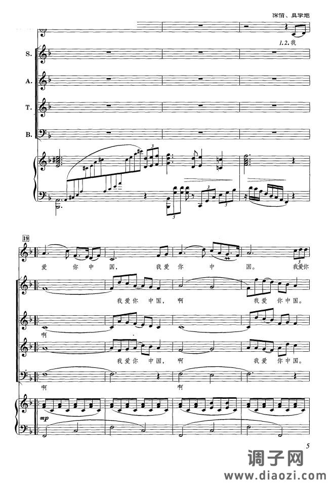 我爱你 中国（黄飞立编合唱版、 ）