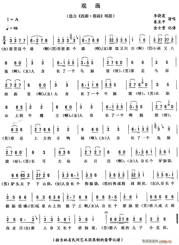 观画（《西厢·观画》唱段）