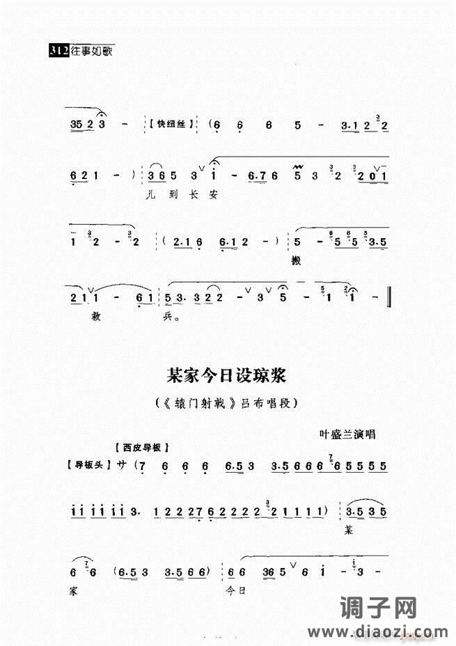 往事如歌 京剧经典唱段集 301-360