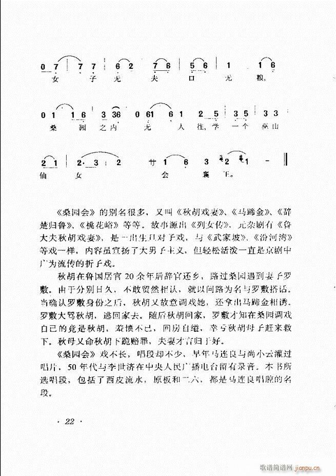 唱腔选集 目录前言1-60