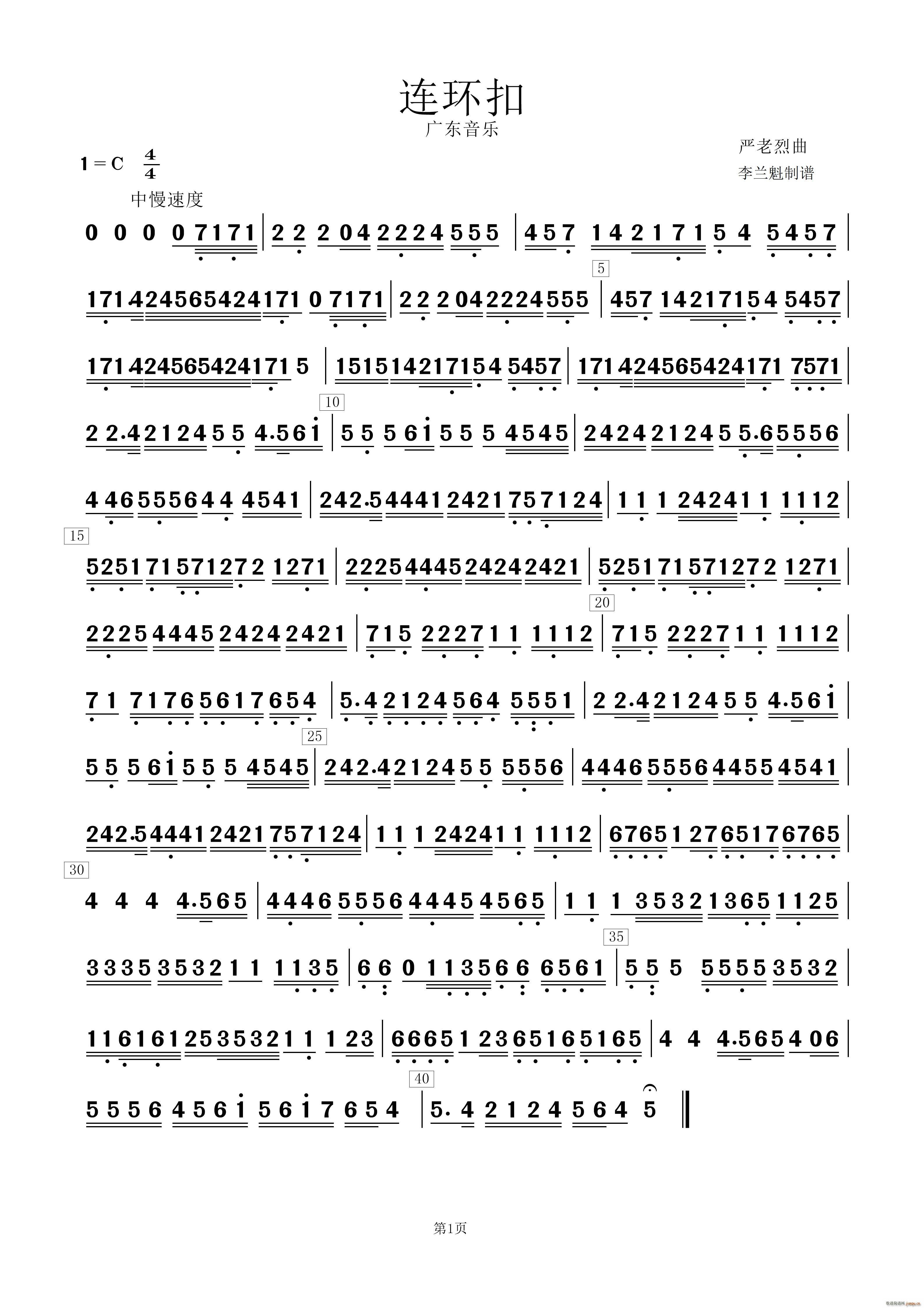 连环扣（广乐音乐）