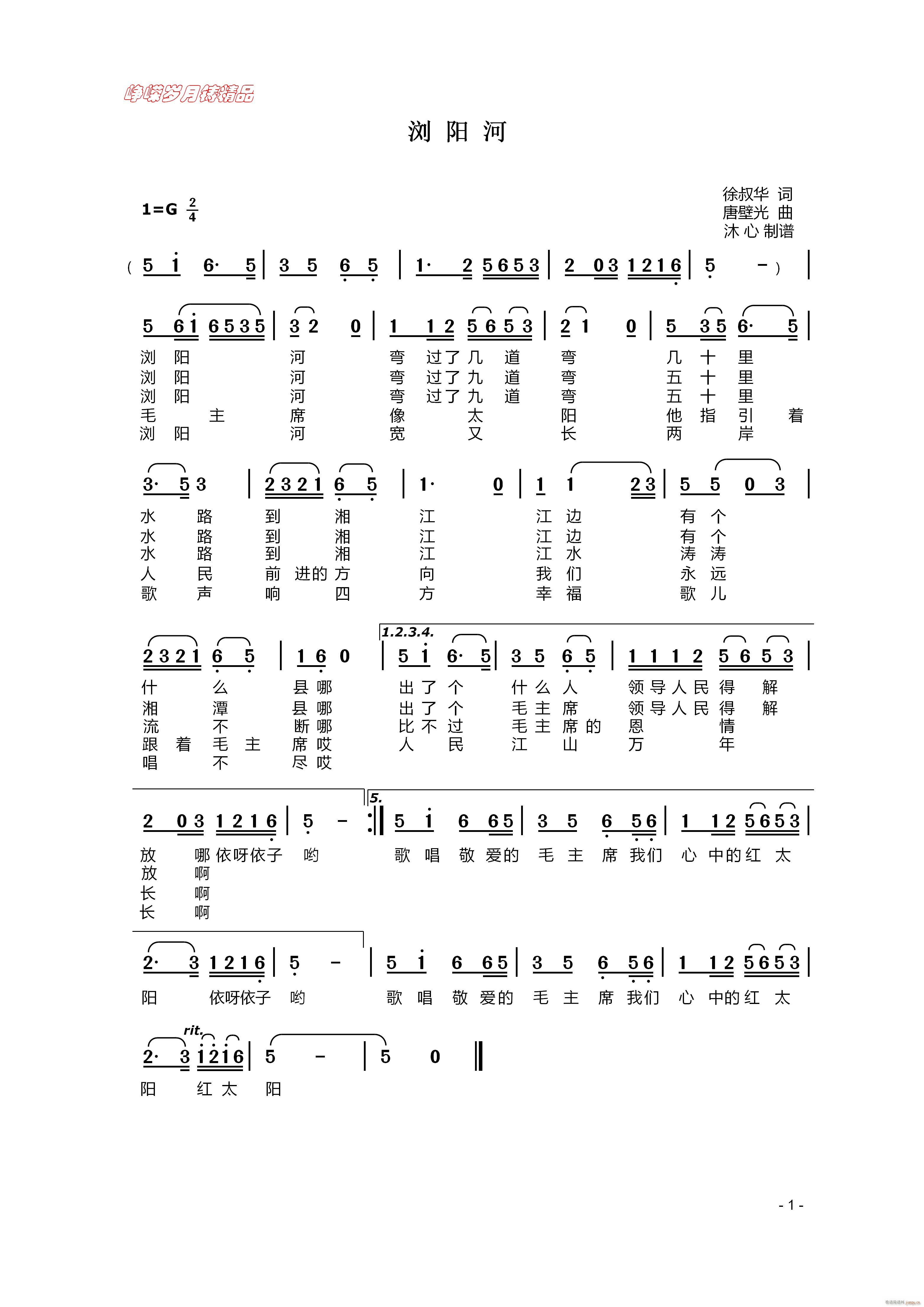 浏阳河 】百年精品】