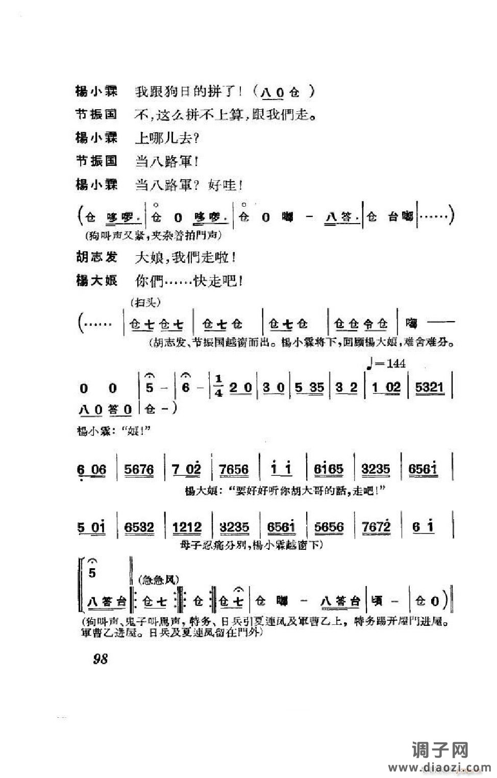 节振国（京剧全剧）（051-100）