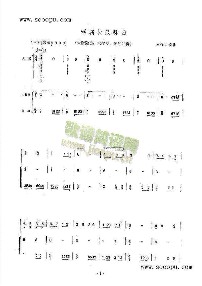 瑶族长鼓舞曲 民乐类 阮