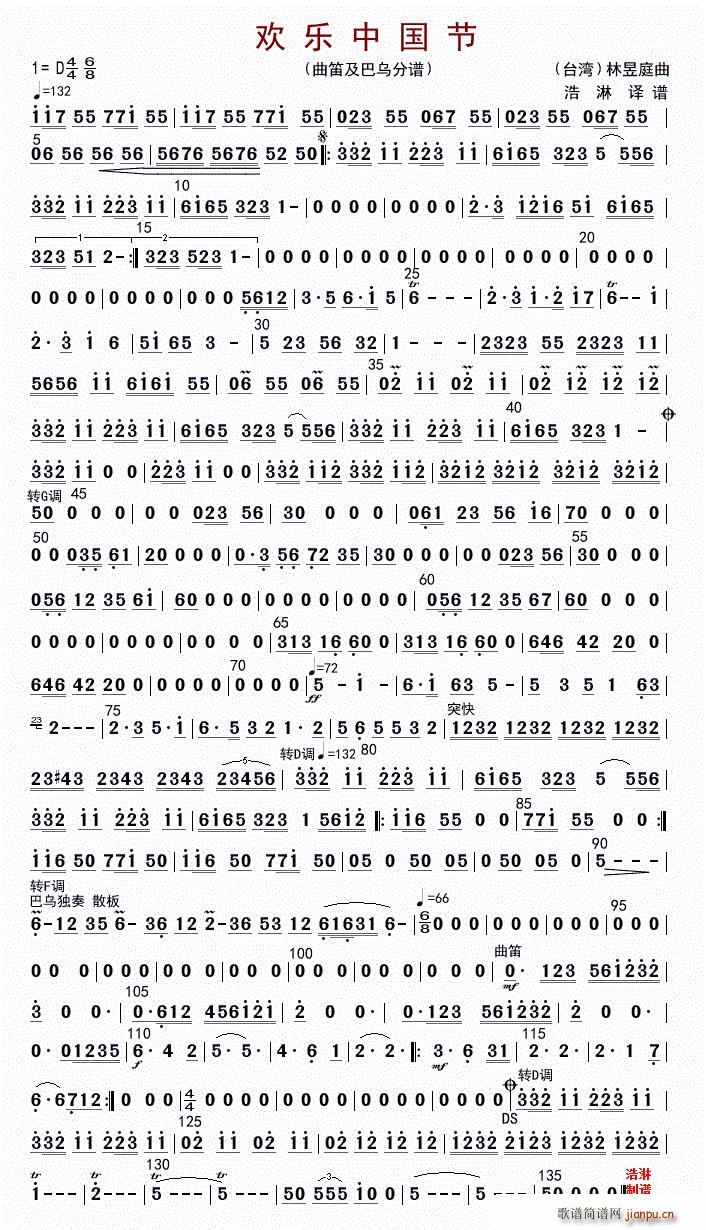 欢乐中国节（曲笛分谱）