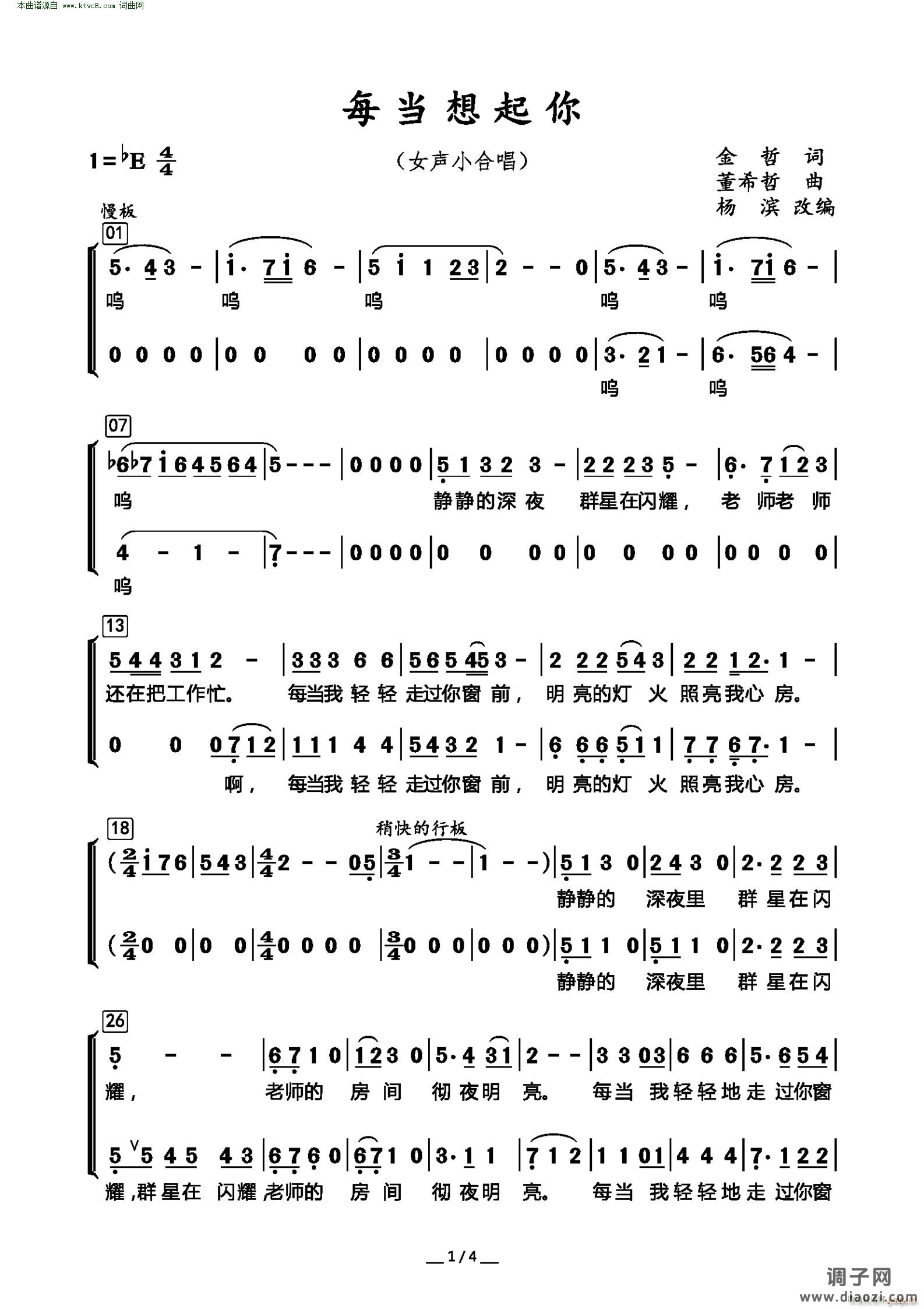 每当想起你( 女声小合唱 )