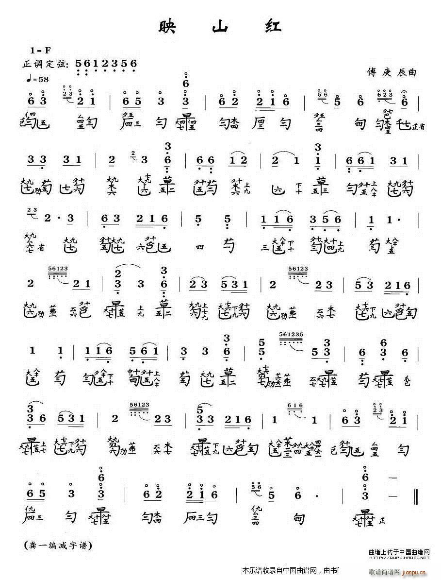 映山红（古琴谱）