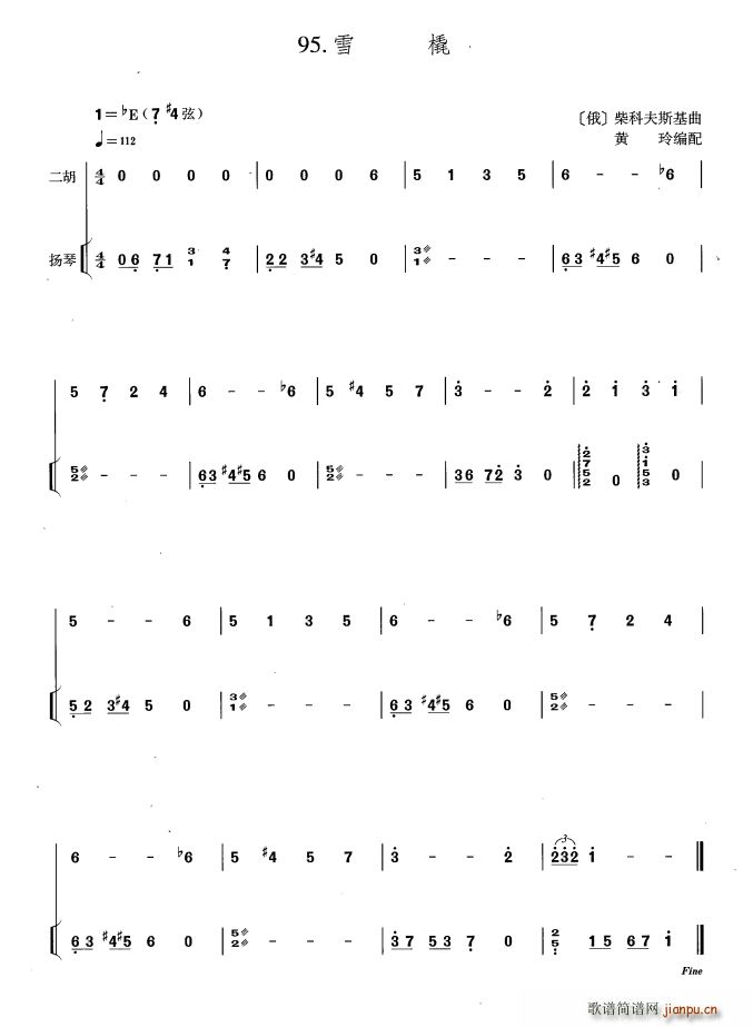 雪橇（扬琴伴奏谱）