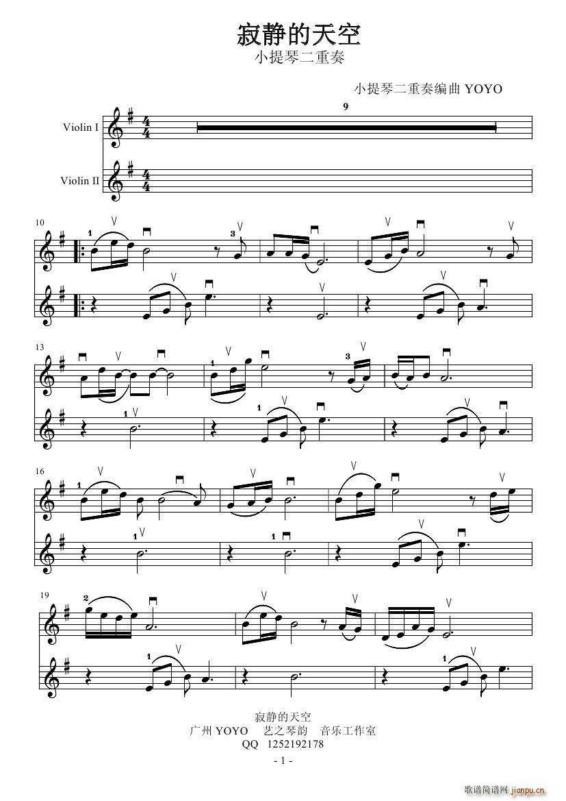 寂静的天空 （小提琴二重奏）