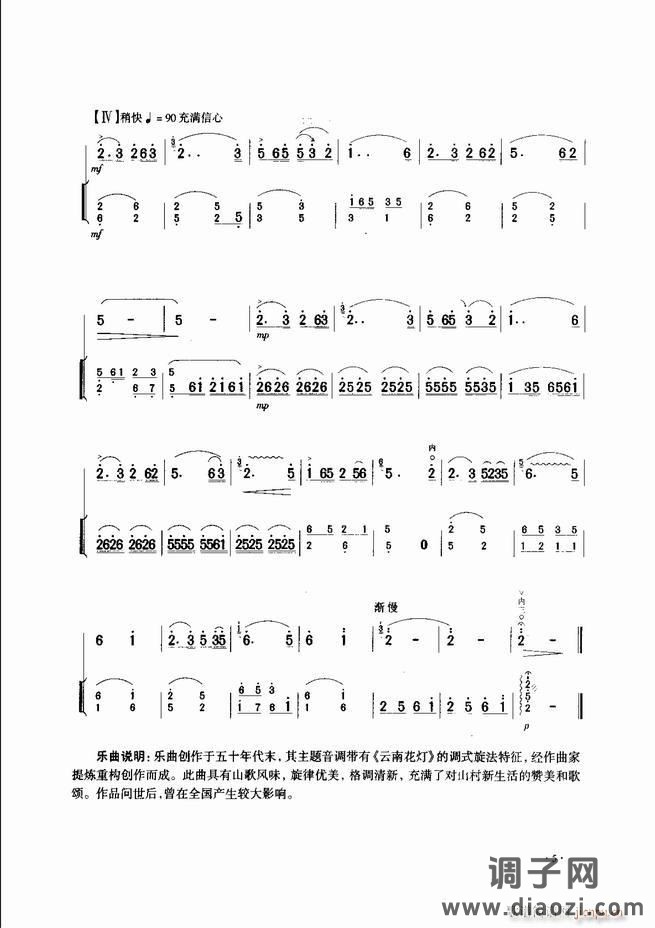 中国二胡名曲集锦南北音乐风格 目录1-60