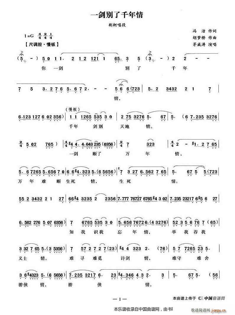 一剑别了千年情（《寒情》荆轲唱段） 越剧戏谱