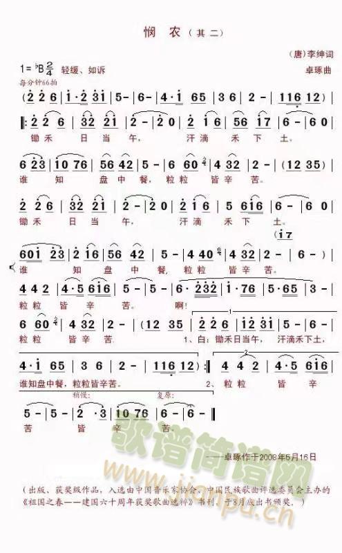 悯农（锄禾日当午）