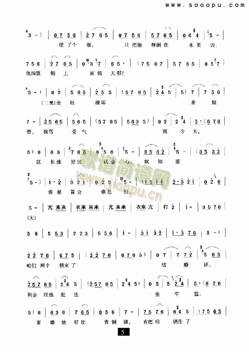 （现代戏）走过了一岭又一岭（小二黑结婚） 其他类 戏曲谱