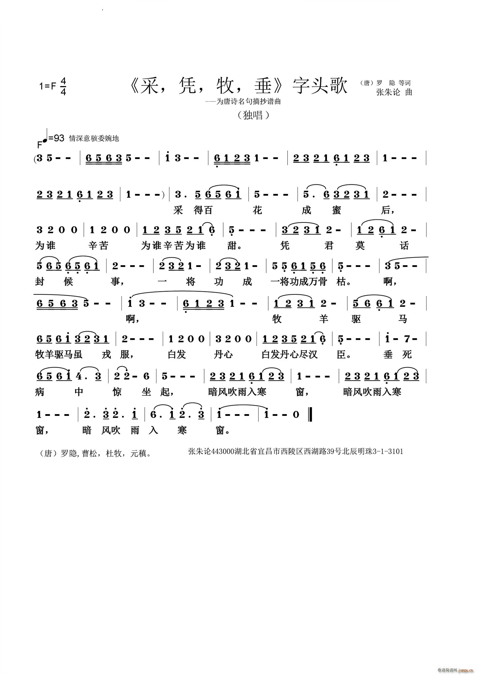 采凭牧垂字头歌