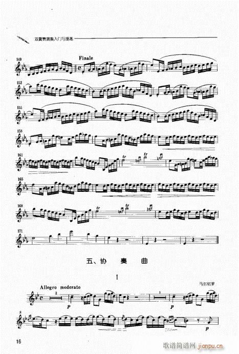 双簧管演奏入门与提高 目录附