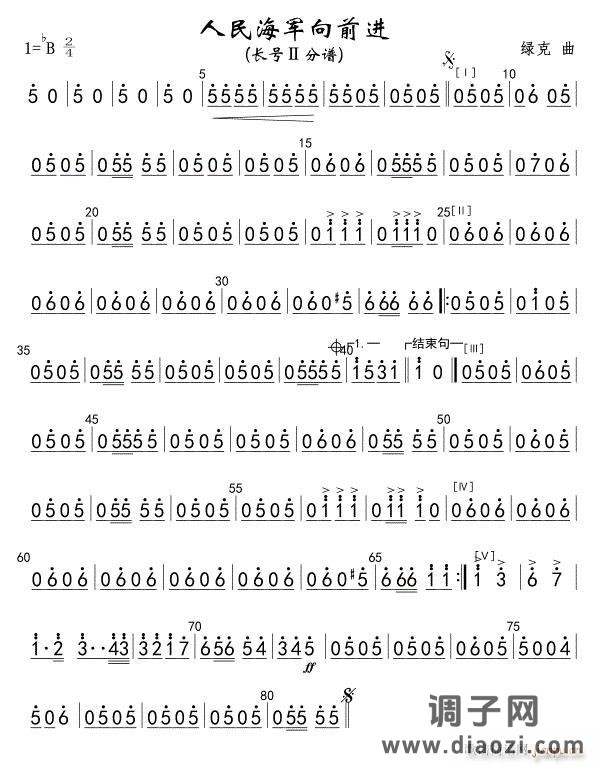 16a人民海军向前进(长号Ⅱ分谱)