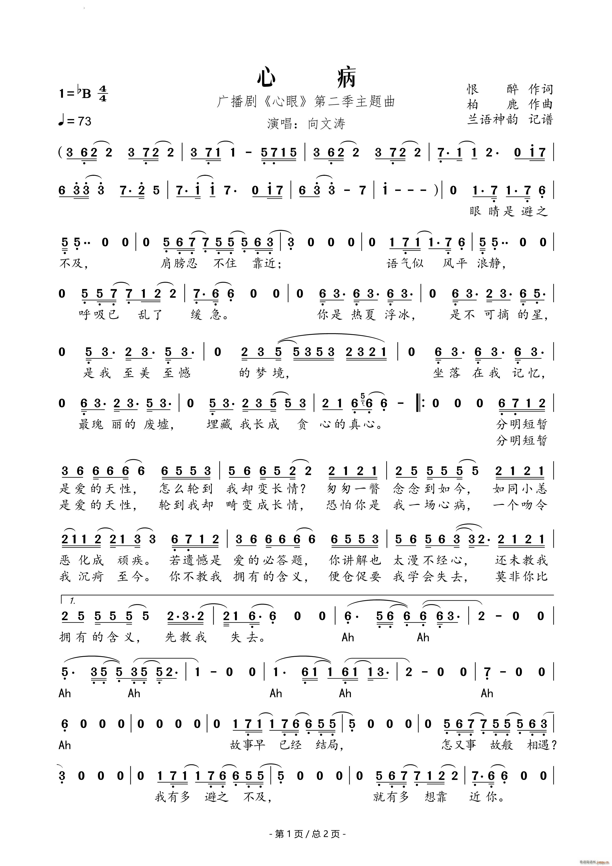 心病广播剧《心眼》第二季主题曲