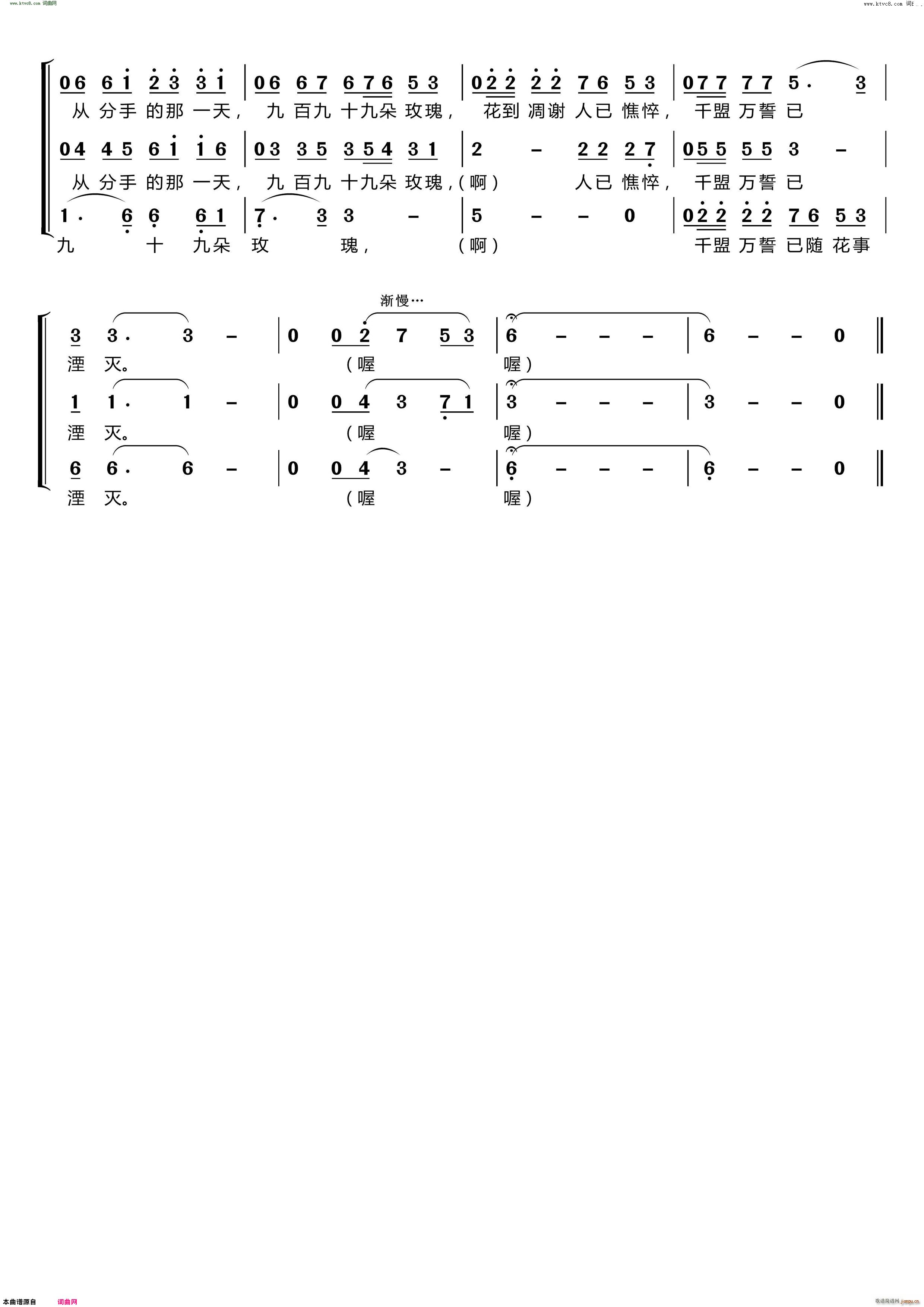 九百九十九朵玫瑰(〔梦之旅合唱组合〕 男女三声部重唱 )