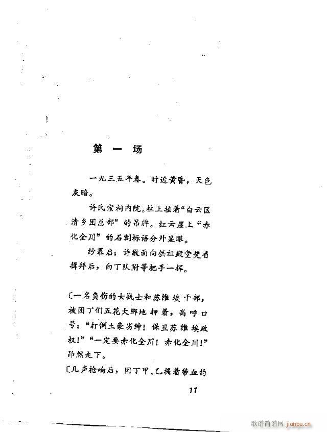 歌剧《红云崖》含前言1-30