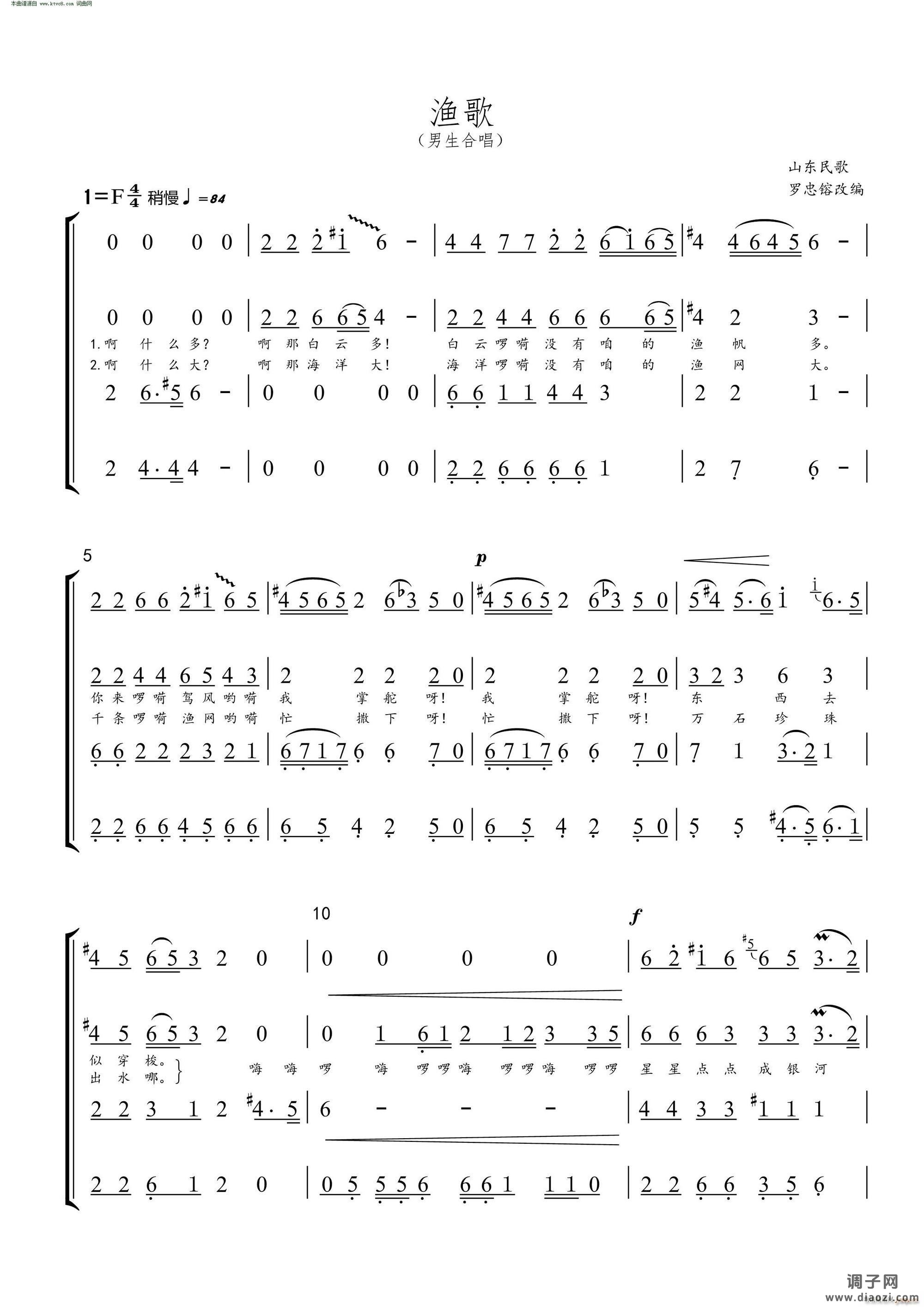 渔歌（男生四声部合唱谱）