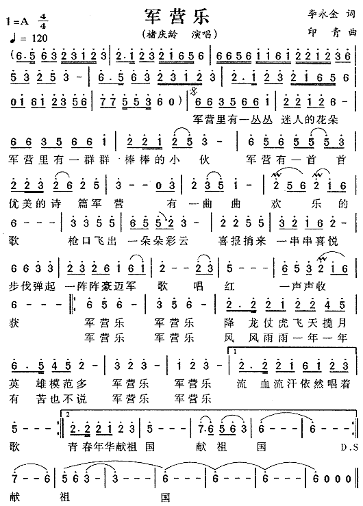 军营乐