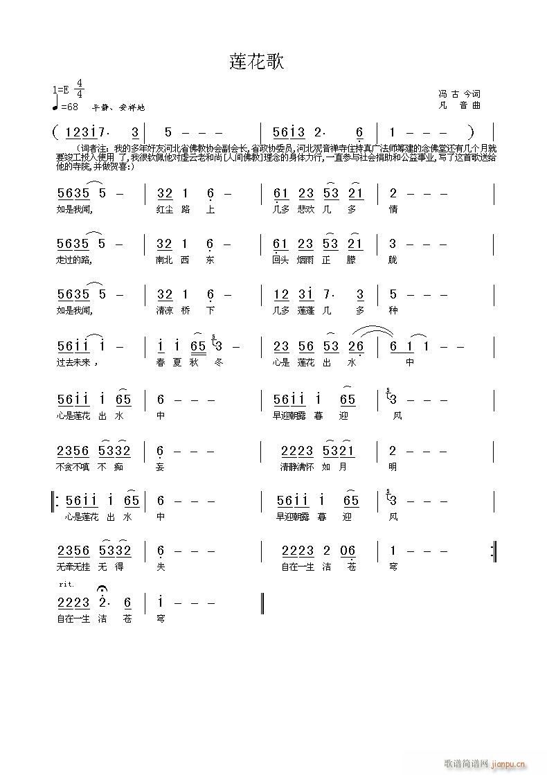 [原创]《莲花歌》 冯古今词  凡音曲