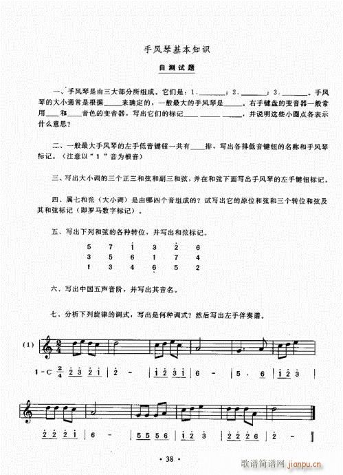 手风琴速成教程21-40