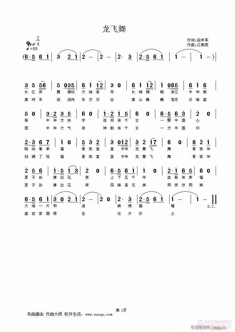 龙飞舞  田井军词  江南雨曲