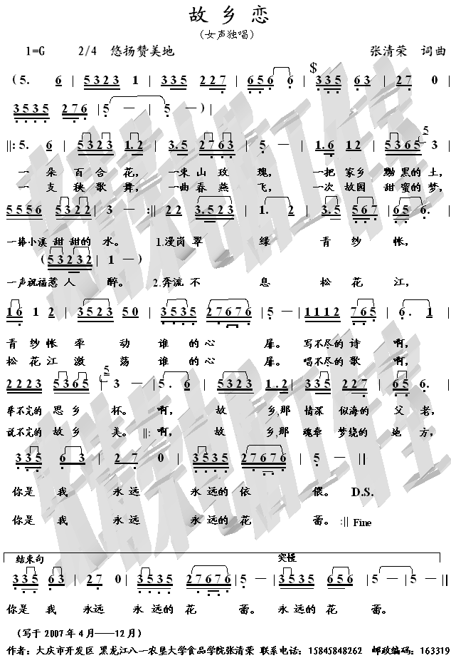 故乡恋(张清荣原创歌曲)