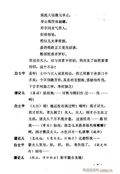 川剧《谭记儿》前言1-20