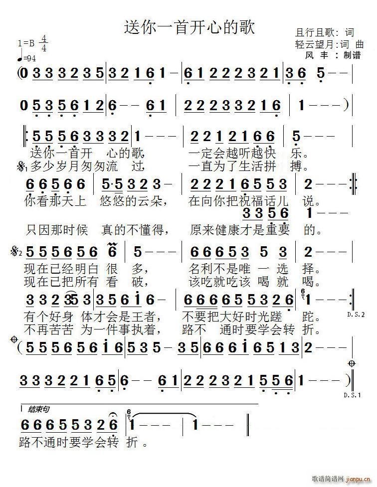 送你一首开心的歌