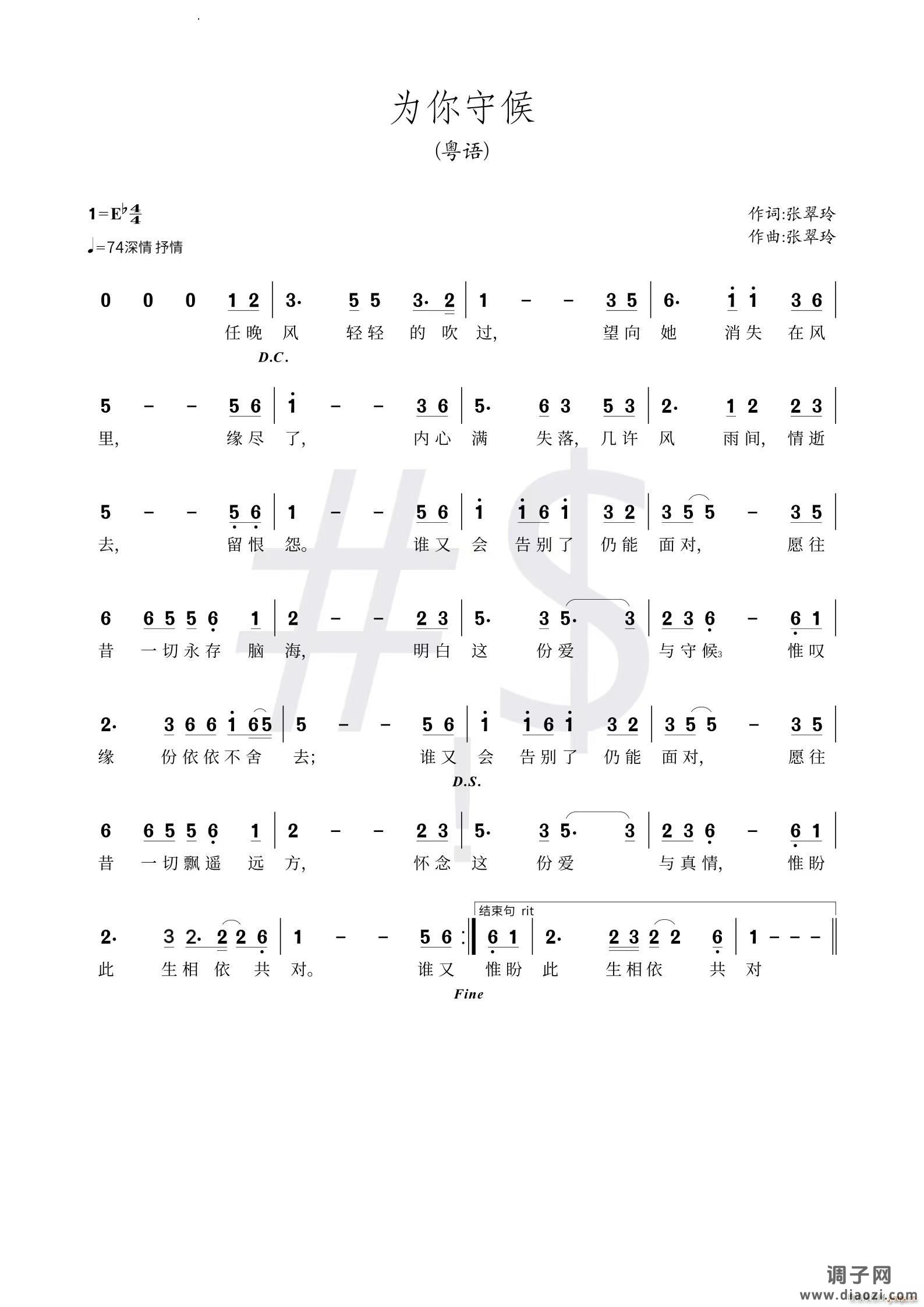 为你守候粤语版