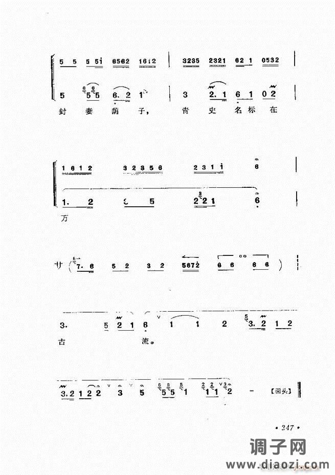 唱腔选集 （增订本）241-284