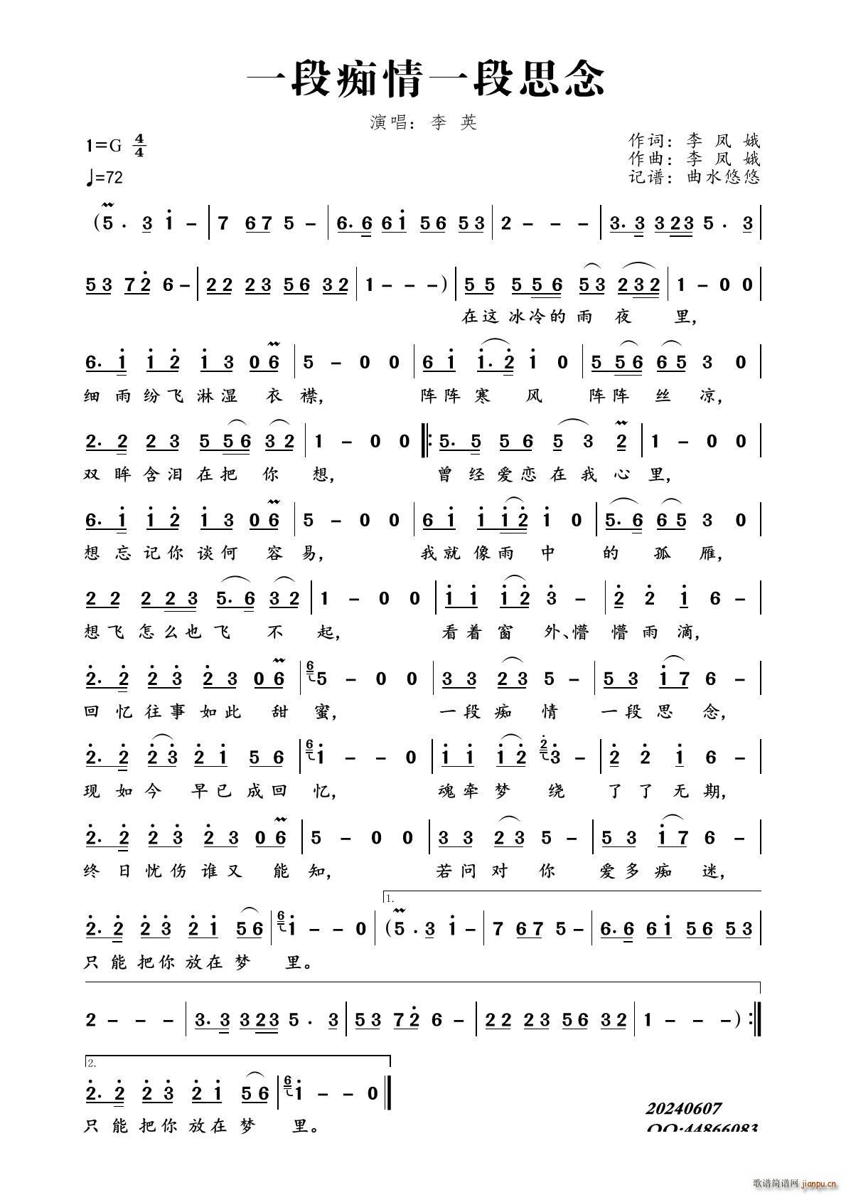 一段痴情一段思念