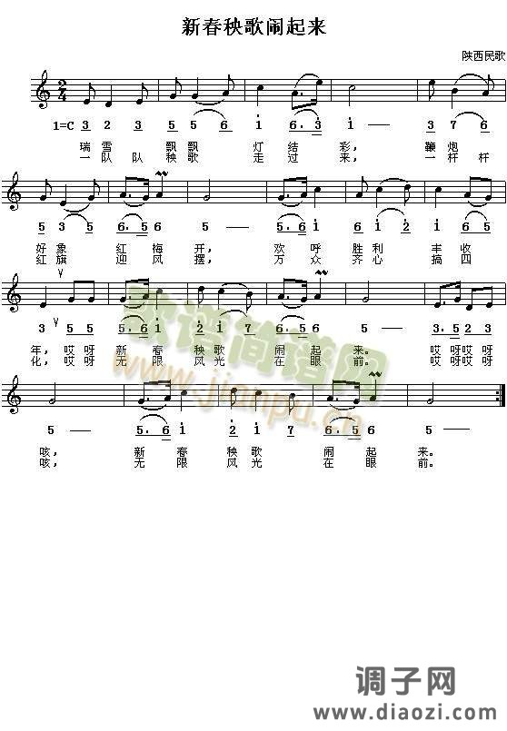 新春秧歌闹起来