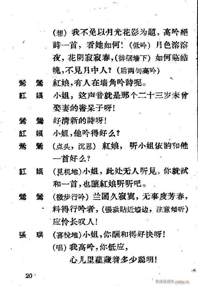 越剧《西厢记 》