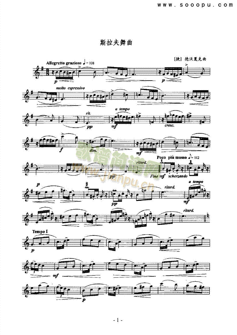 斯拉夫舞曲 管乐类 萨克斯管