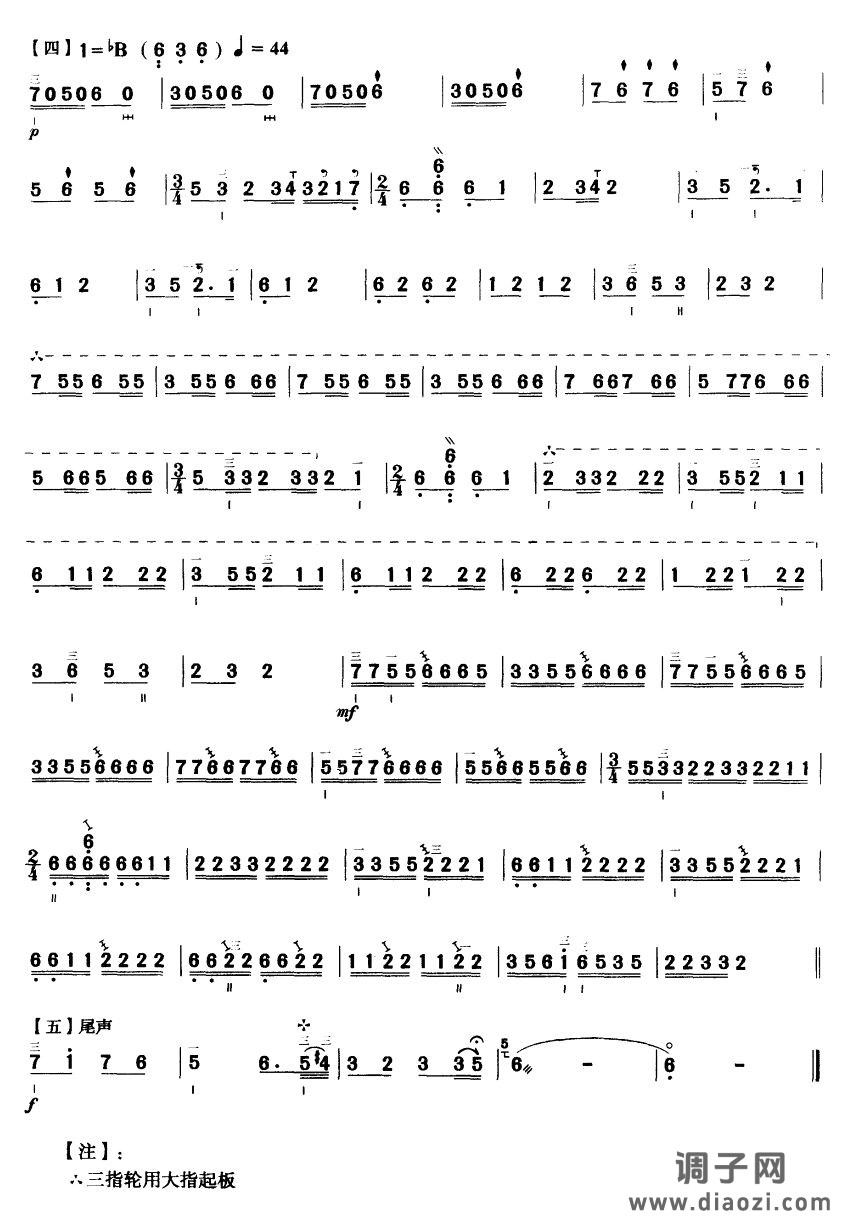 双声恨(三弦曲谱）