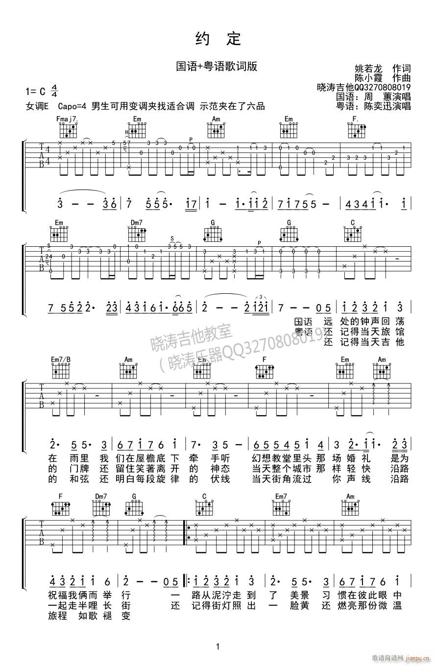 约定 （ 周蕙 C调原版编配）