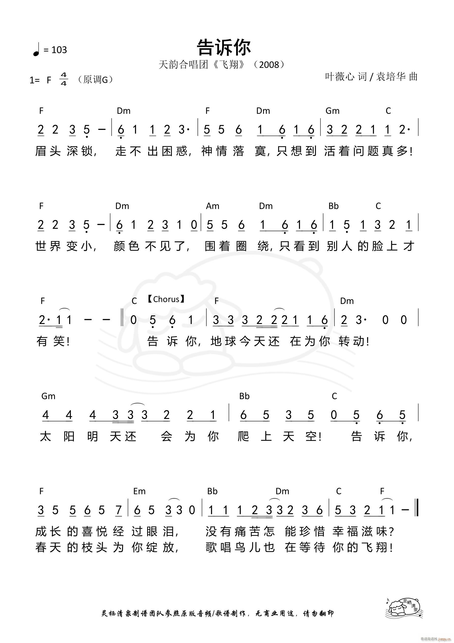 告诉你 （第843首）