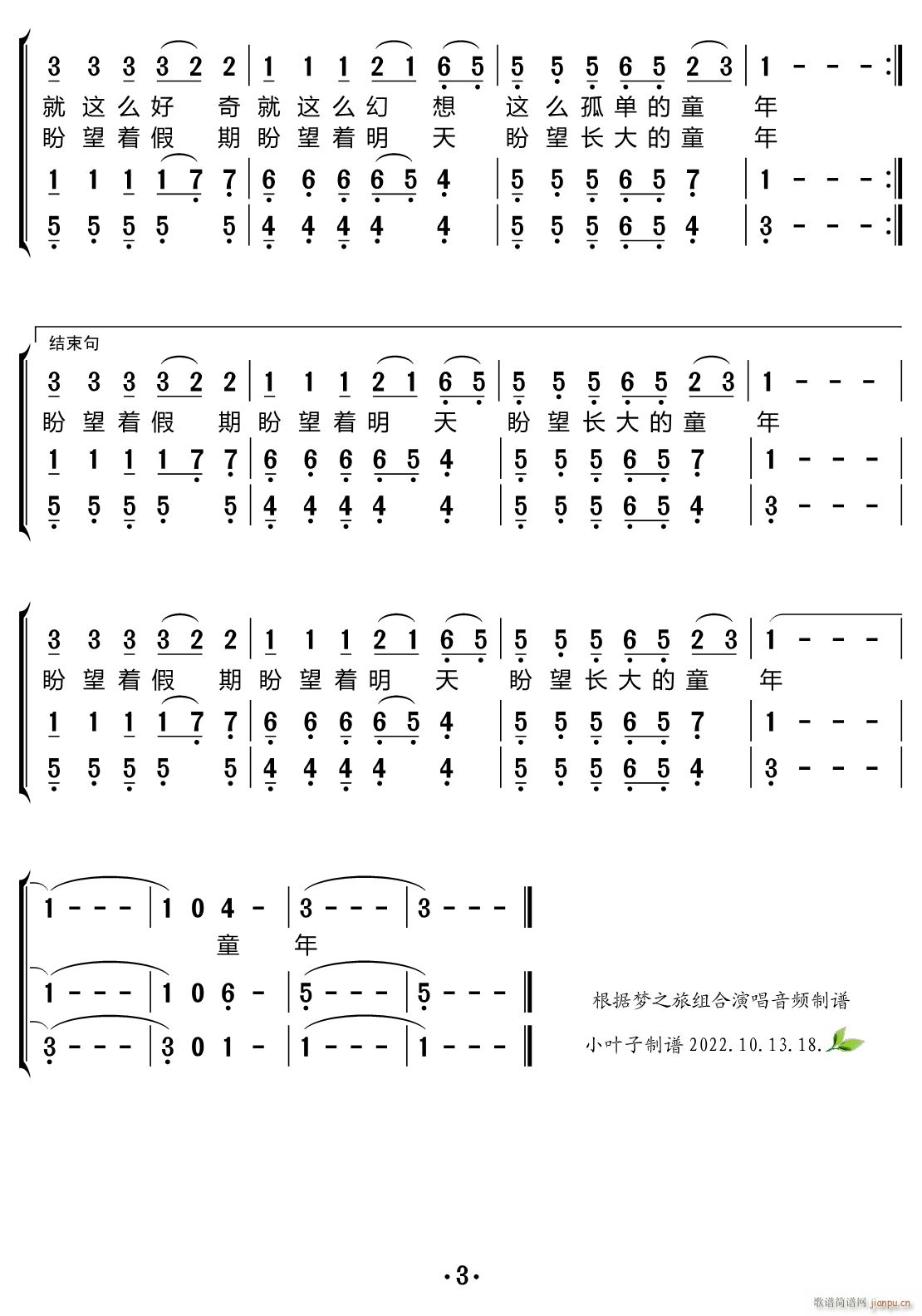 童年（合唱谱）