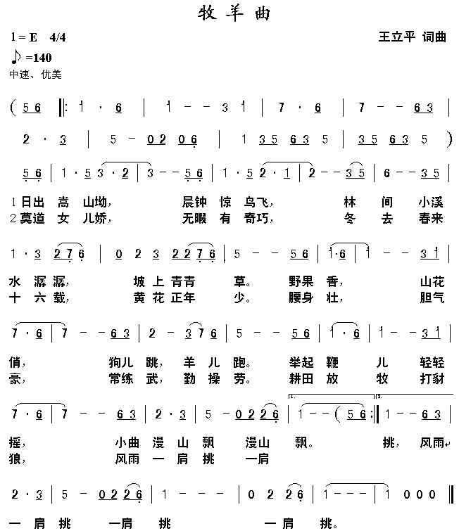 牧羊曲（《少林寺》插曲）