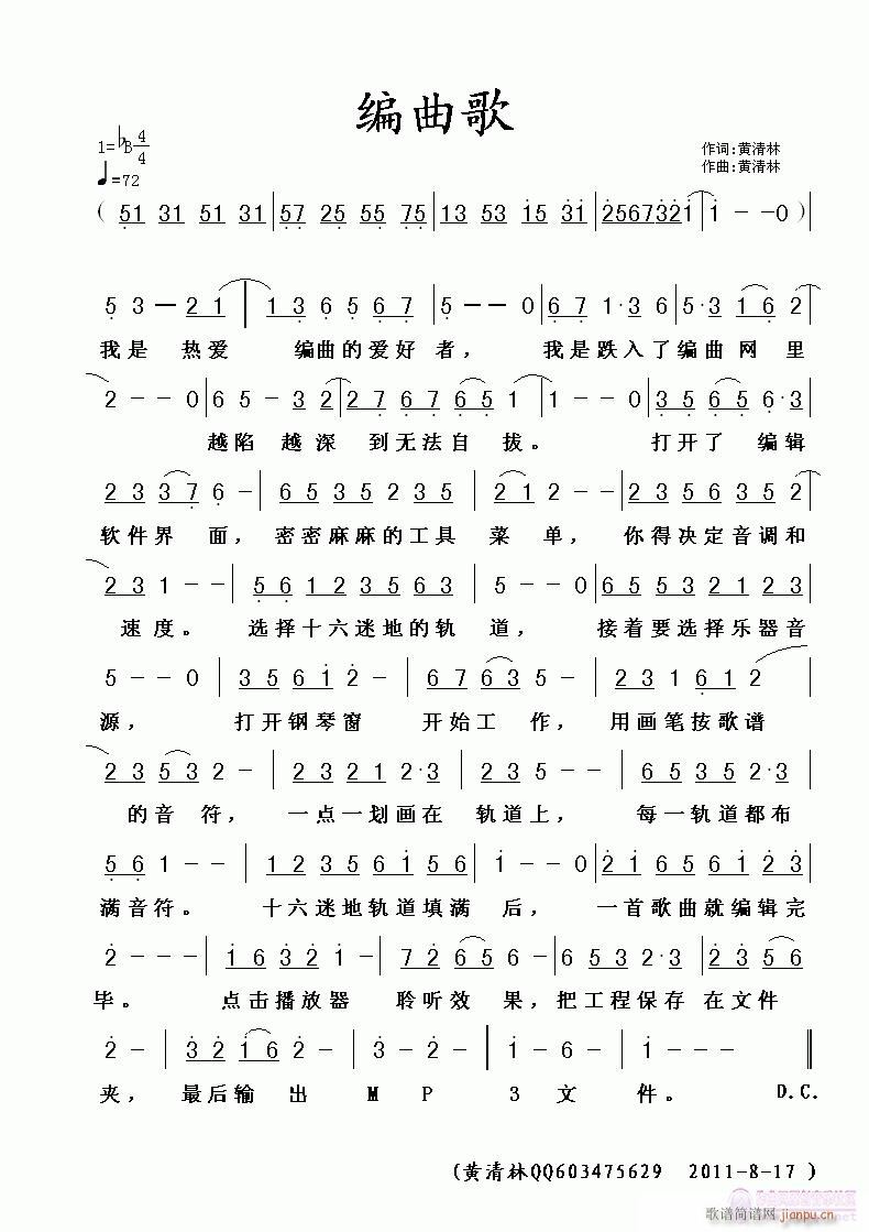 《编曲歌》黄清林词曲
