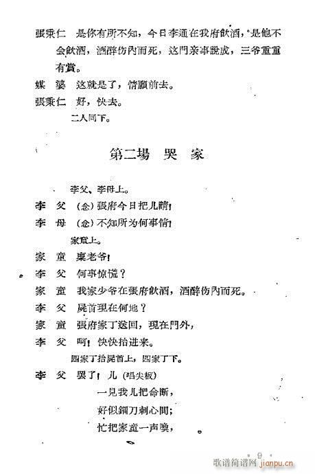 秦腔《假金牌》1-20