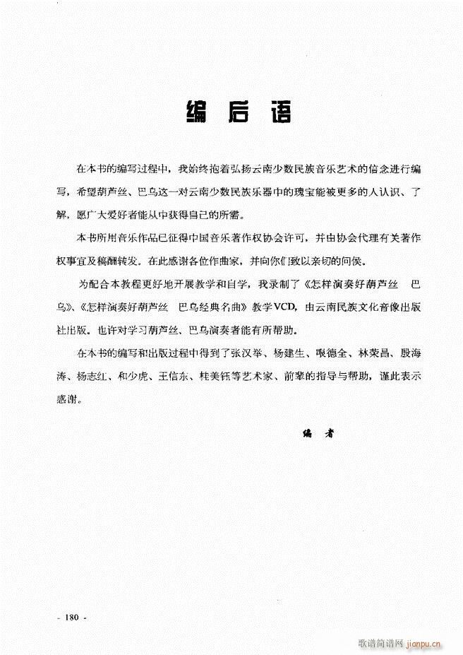 葫芦丝、巴乌实用教程121-180